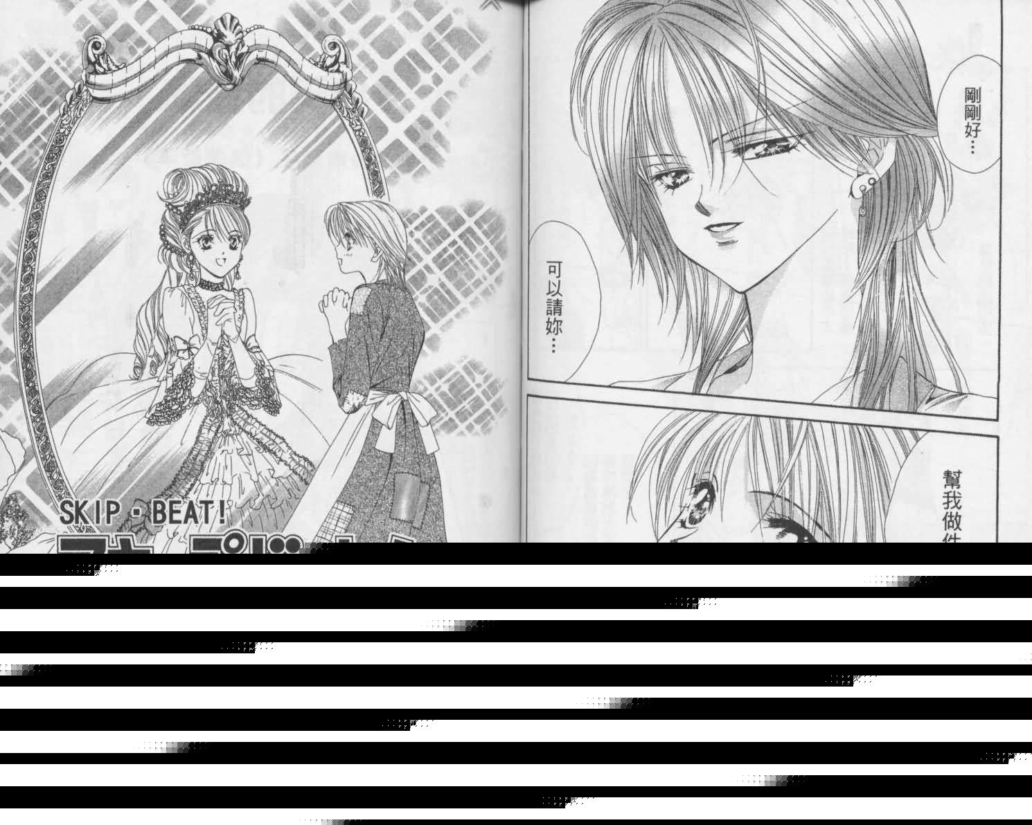 《Skip Beat 下一站巨星》第2卷 第49页