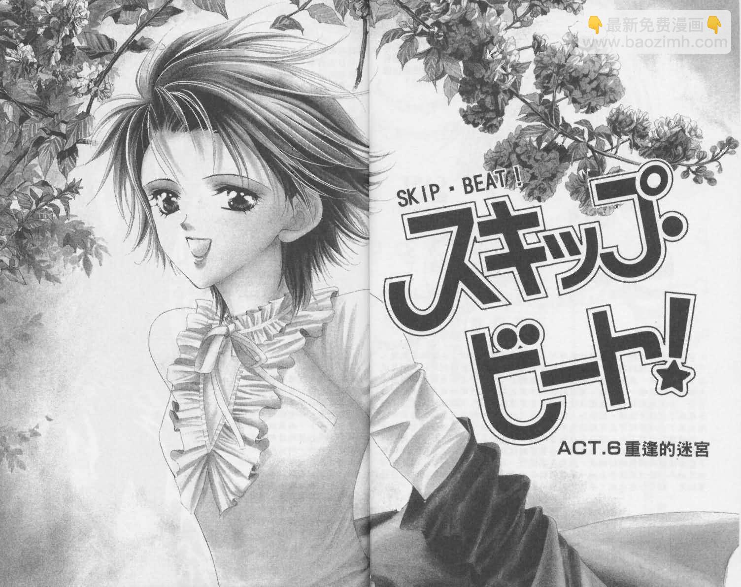 《Skip Beat 下一站巨星》第2卷 第4页