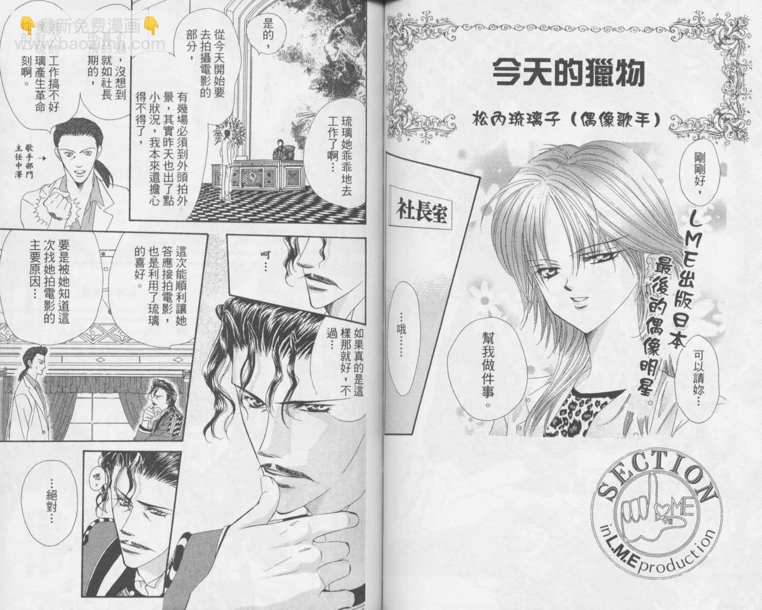 《Skip Beat 下一站巨星》第2卷 第50页