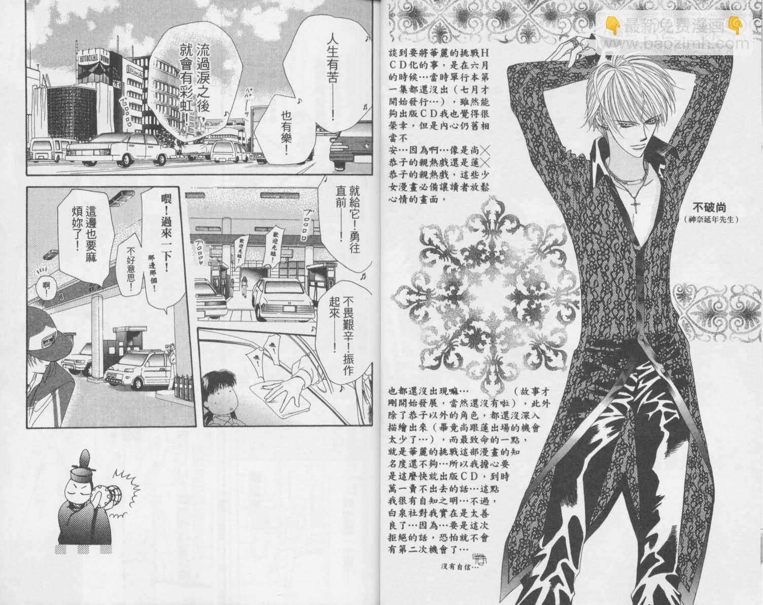 《Skip Beat 下一站巨星》第2卷 第5页