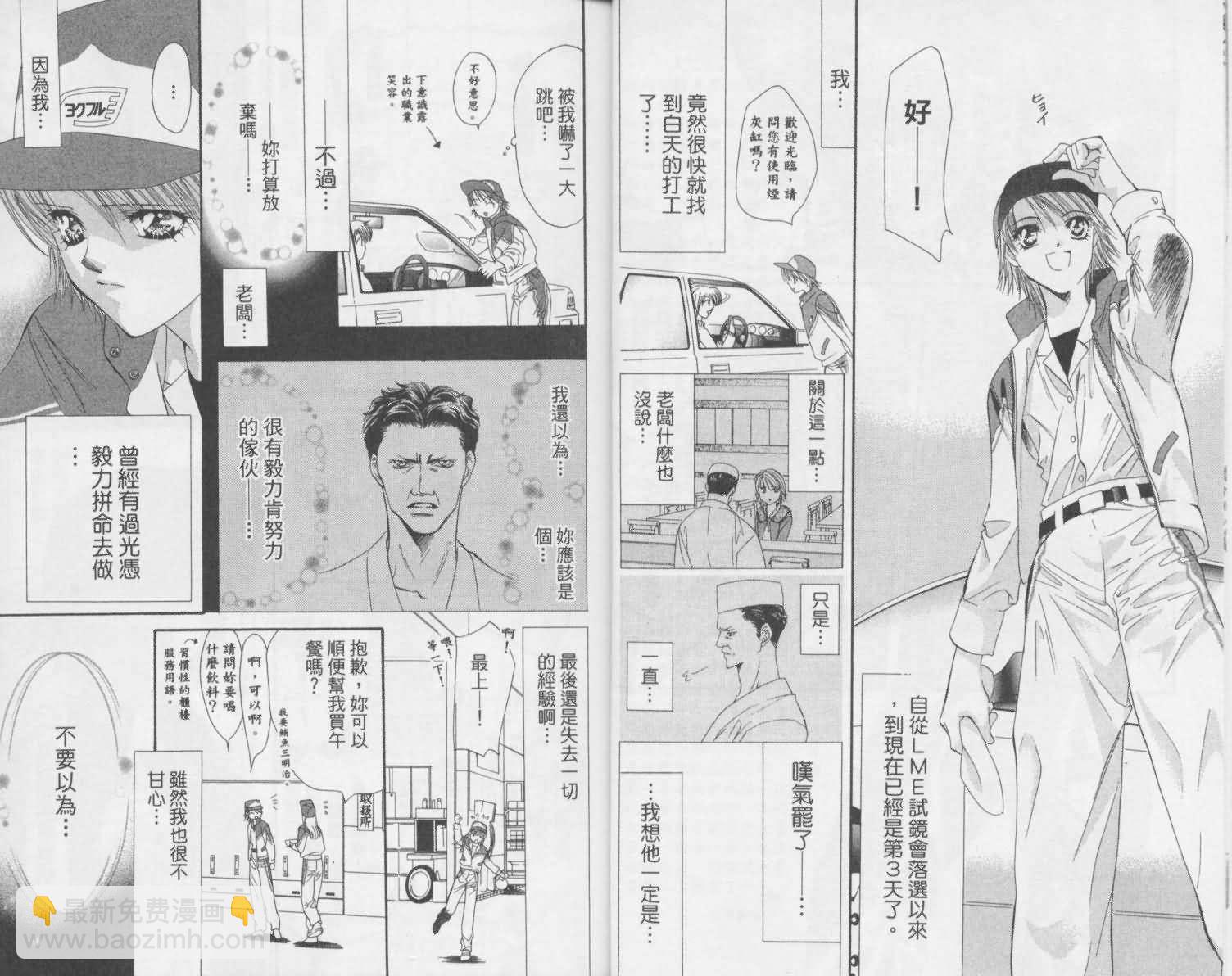 《Skip Beat 下一站巨星》第2卷 第6页