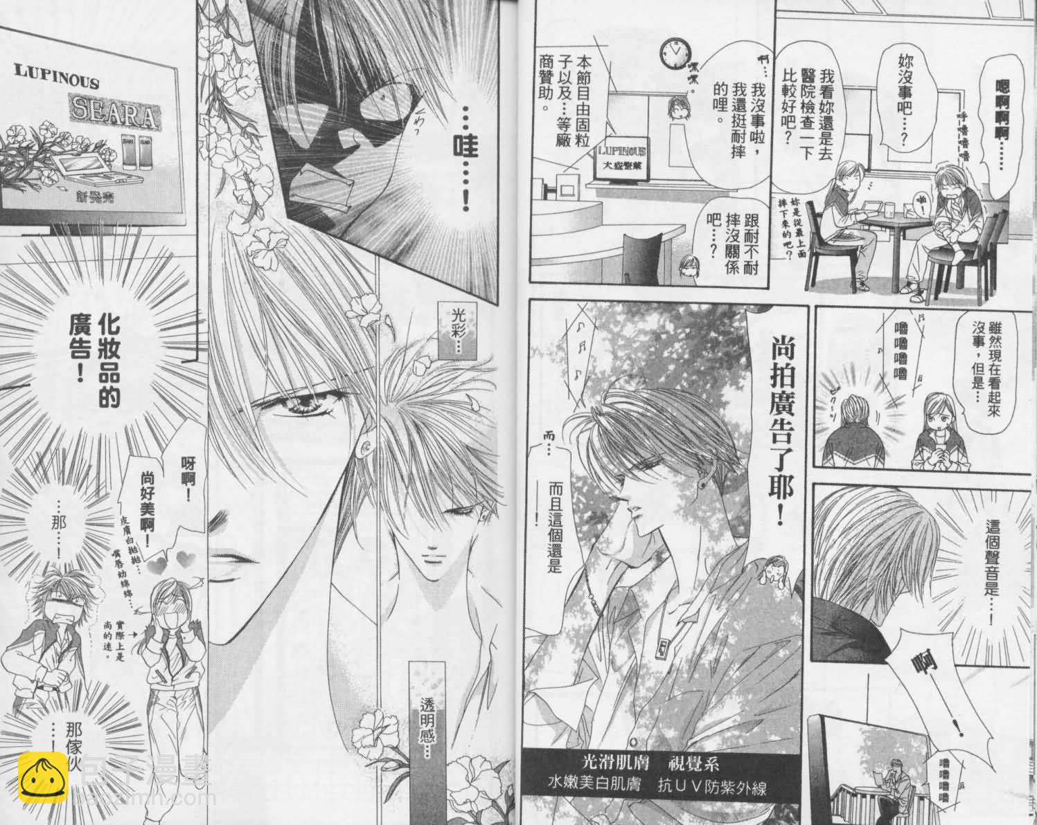 《Skip Beat 下一站巨星》第2卷 第9页