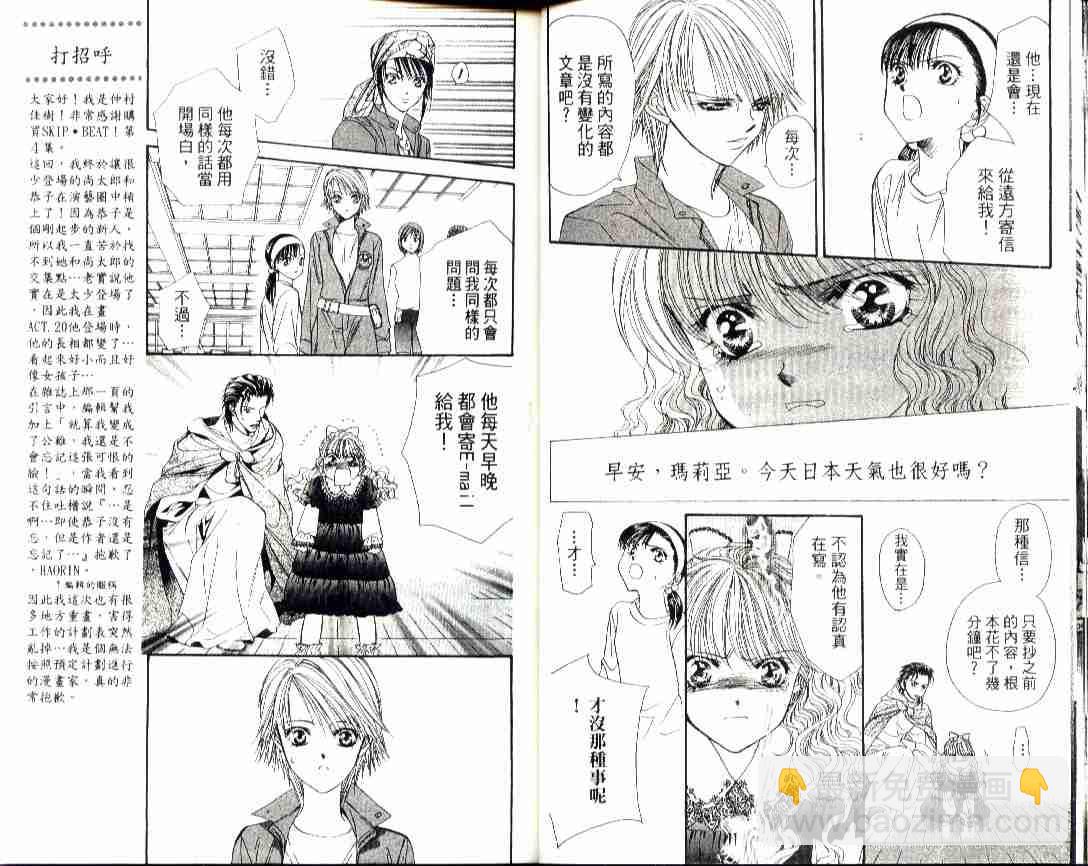 《Skip Beat 下一站巨星》第4卷 第11页