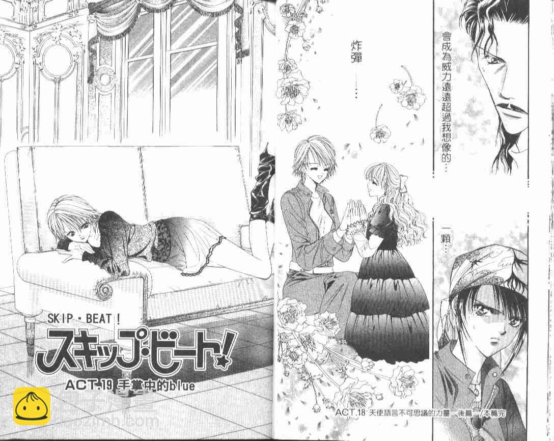 《Skip Beat 下一站巨星》第4卷 第20页