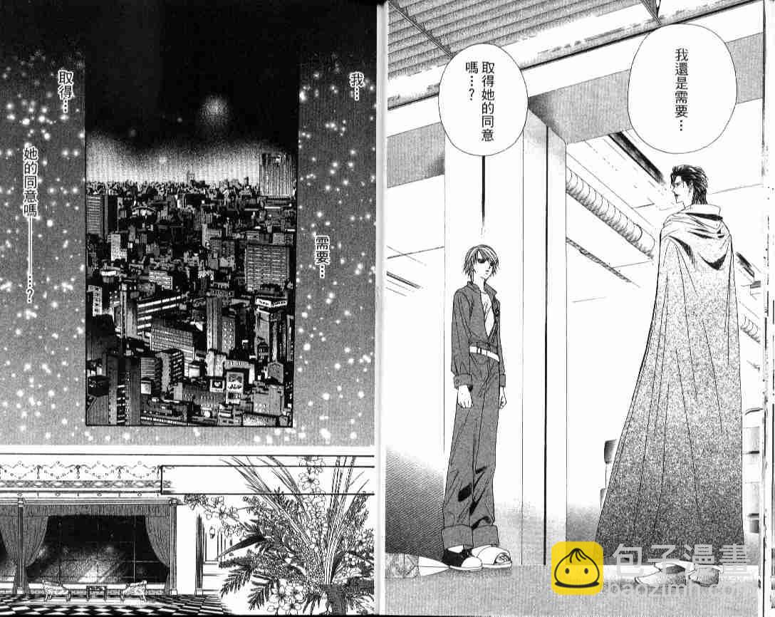 《Skip Beat 下一站巨星》第4卷 第26页