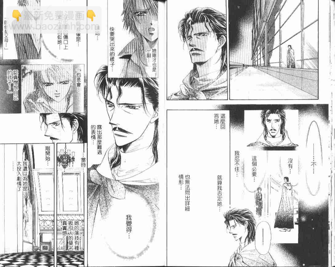 《Skip Beat 下一站巨星》第4卷 第27页