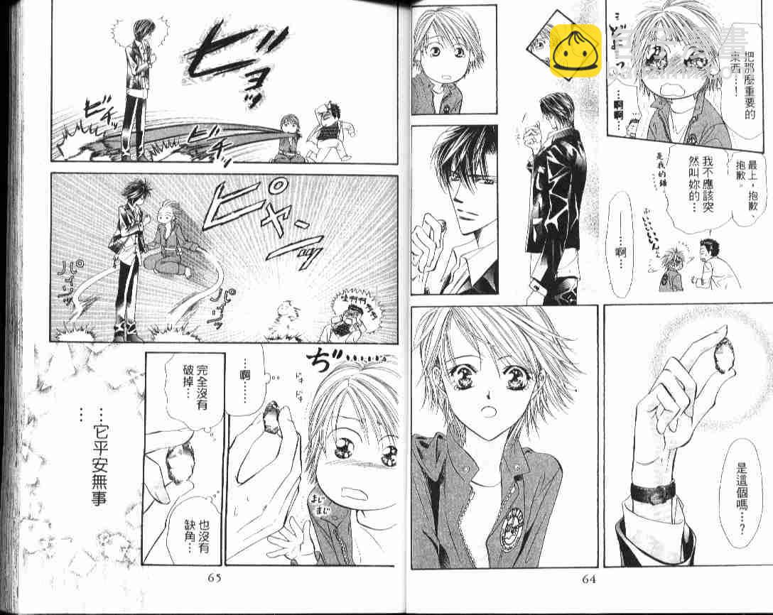 《Skip Beat 下一站巨星》第4卷 第33页