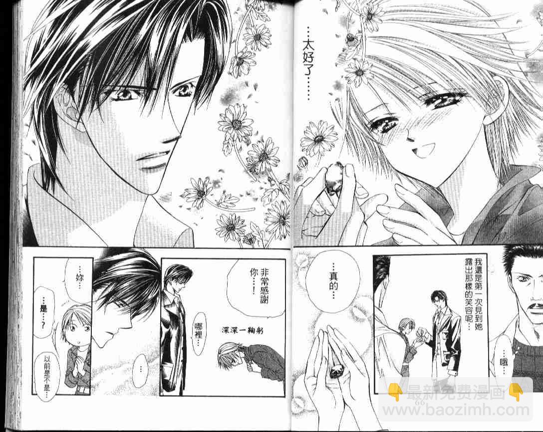 《Skip Beat 下一站巨星》第4卷 第34页