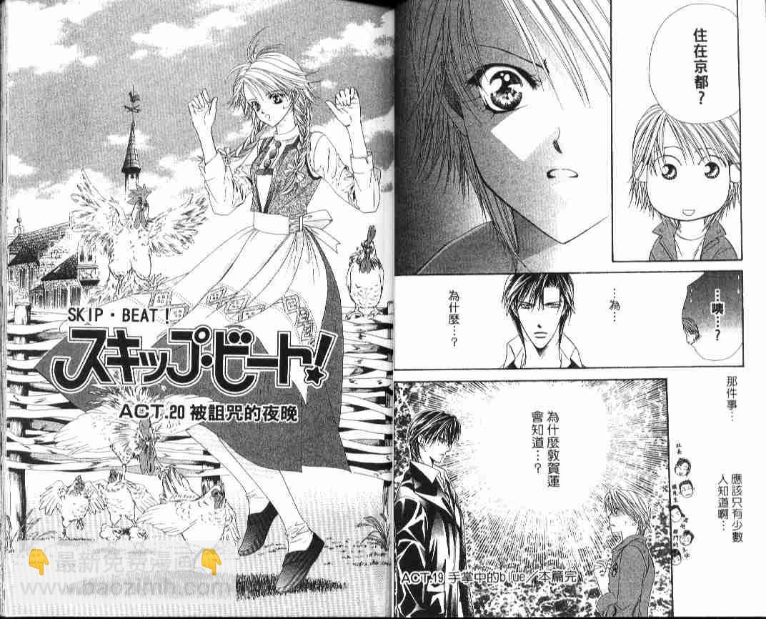 《Skip Beat 下一站巨星》第4卷 第35页