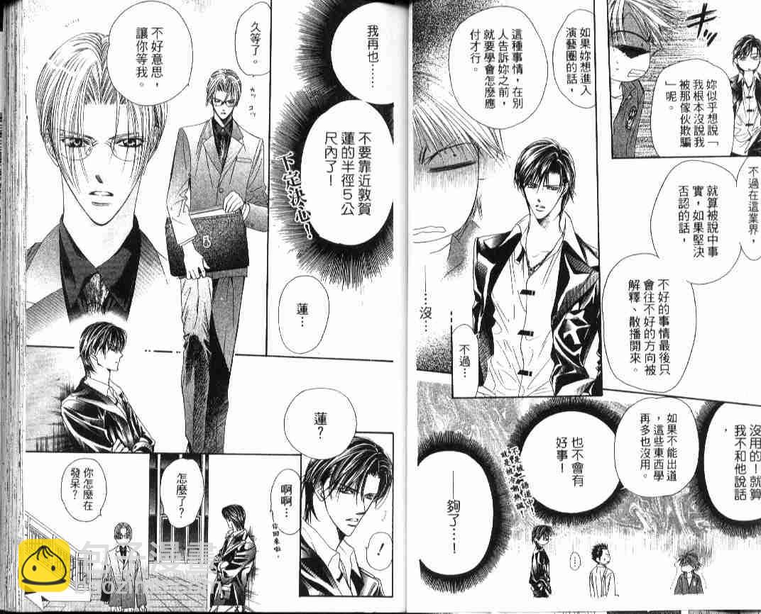 《Skip Beat 下一站巨星》第4卷 第38页