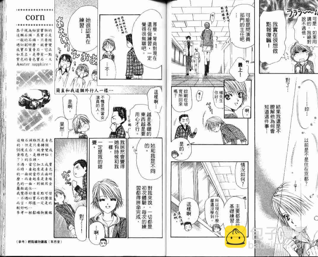 《Skip Beat 下一站巨星》第4卷 第42页