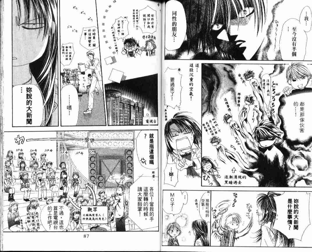 《Skip Beat 下一站巨星》第4卷 第44页