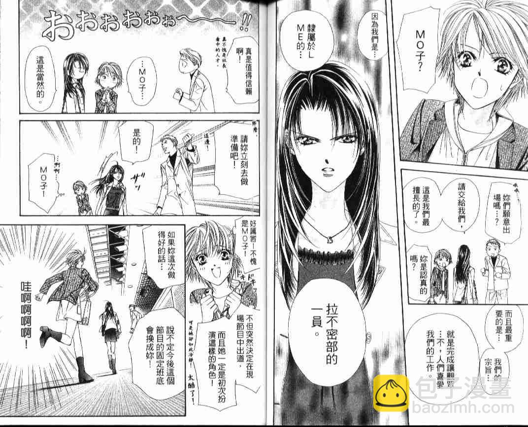 《Skip Beat 下一站巨星》第4卷 第46页