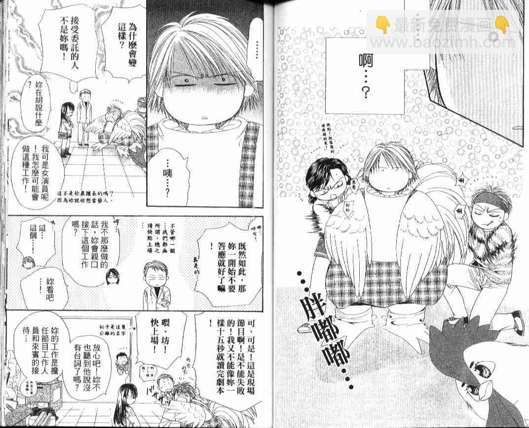 《Skip Beat 下一站巨星》第4卷 第47页