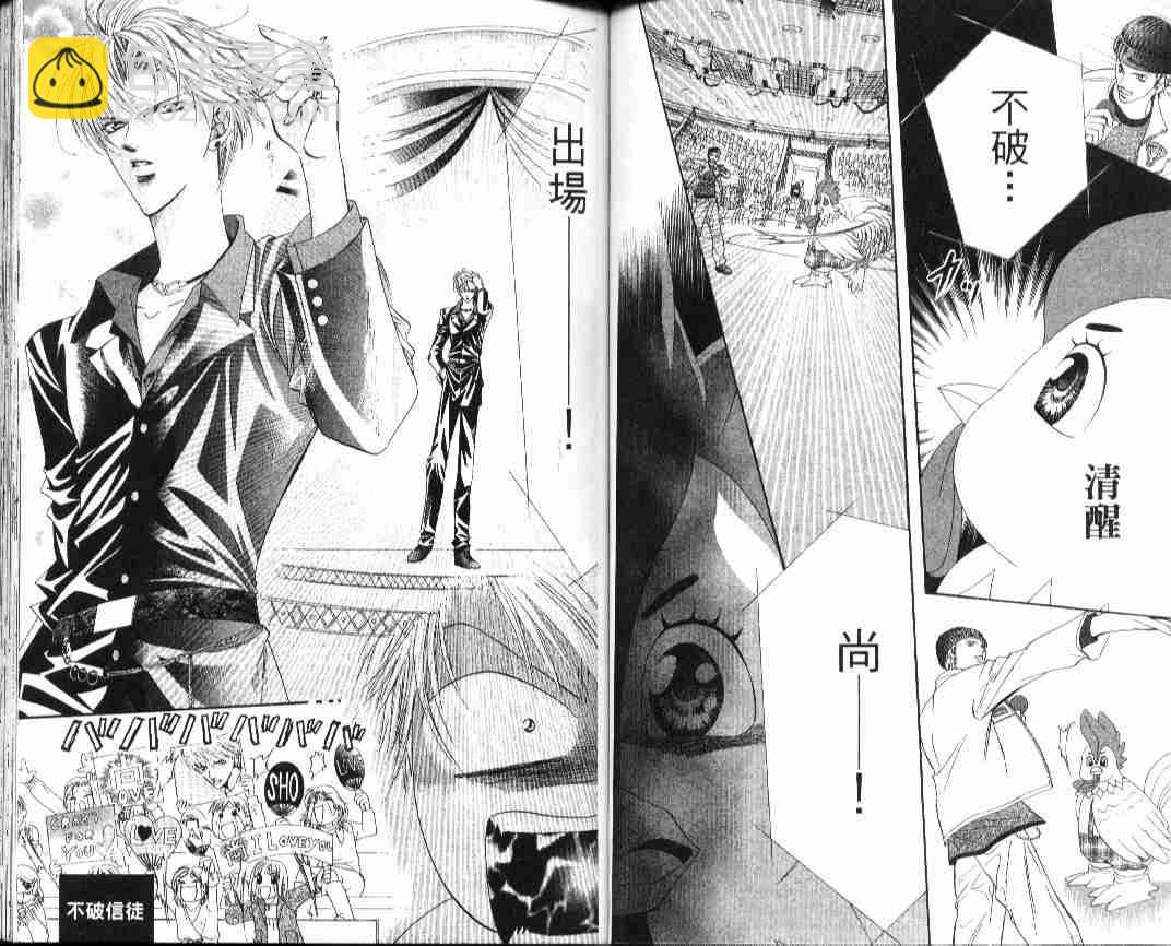 《Skip Beat 下一站巨星》第4卷 第49页
