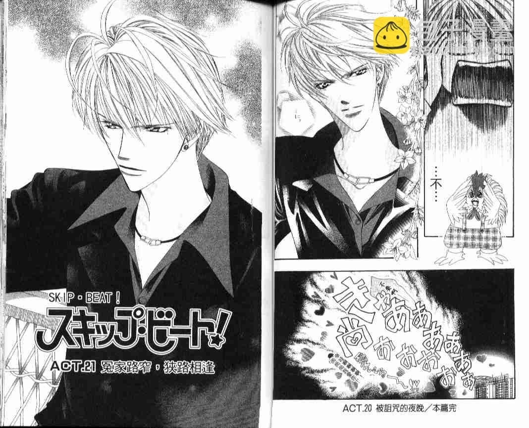 《Skip Beat 下一站巨星》第4卷 第50页