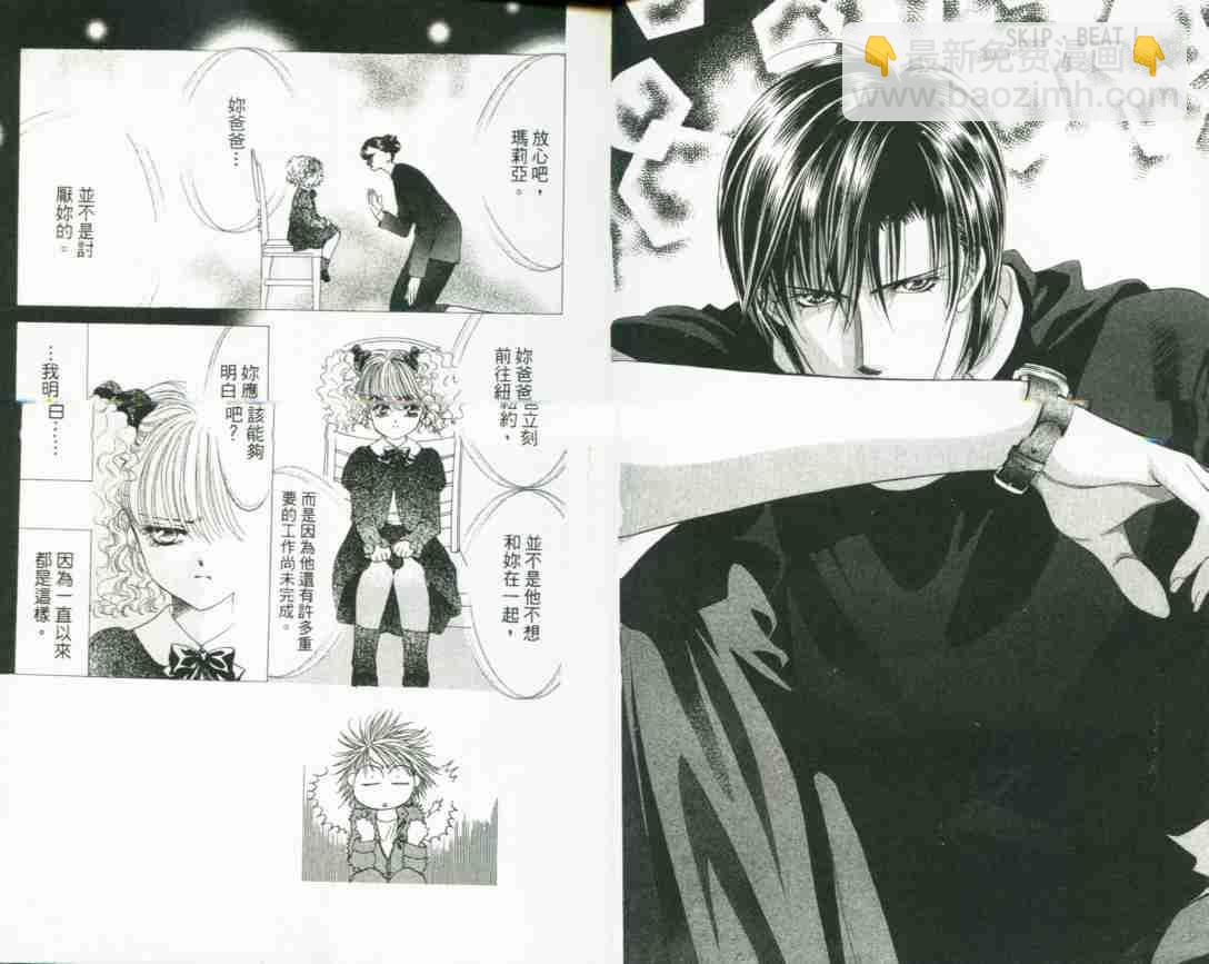 《Skip Beat 下一站巨星》第4卷 第5页
