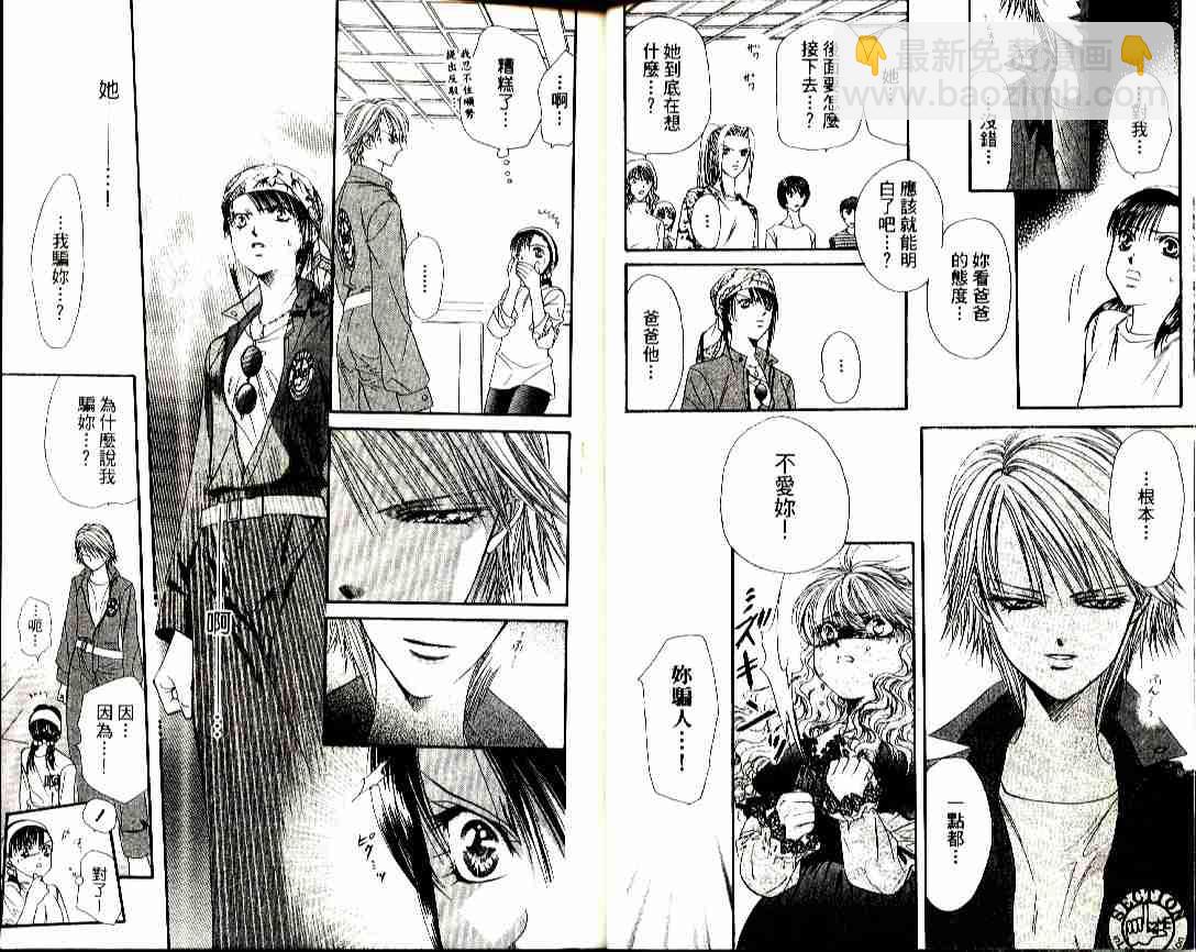 《Skip Beat 下一站巨星》第4卷 第9页