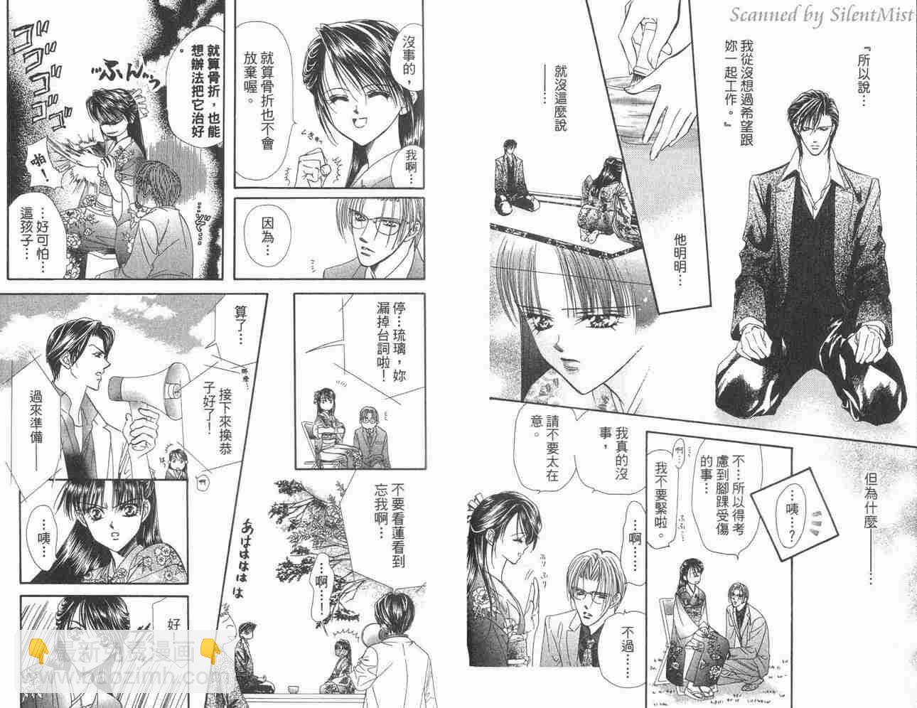 《Skip Beat 下一站巨星》第3卷 第10页