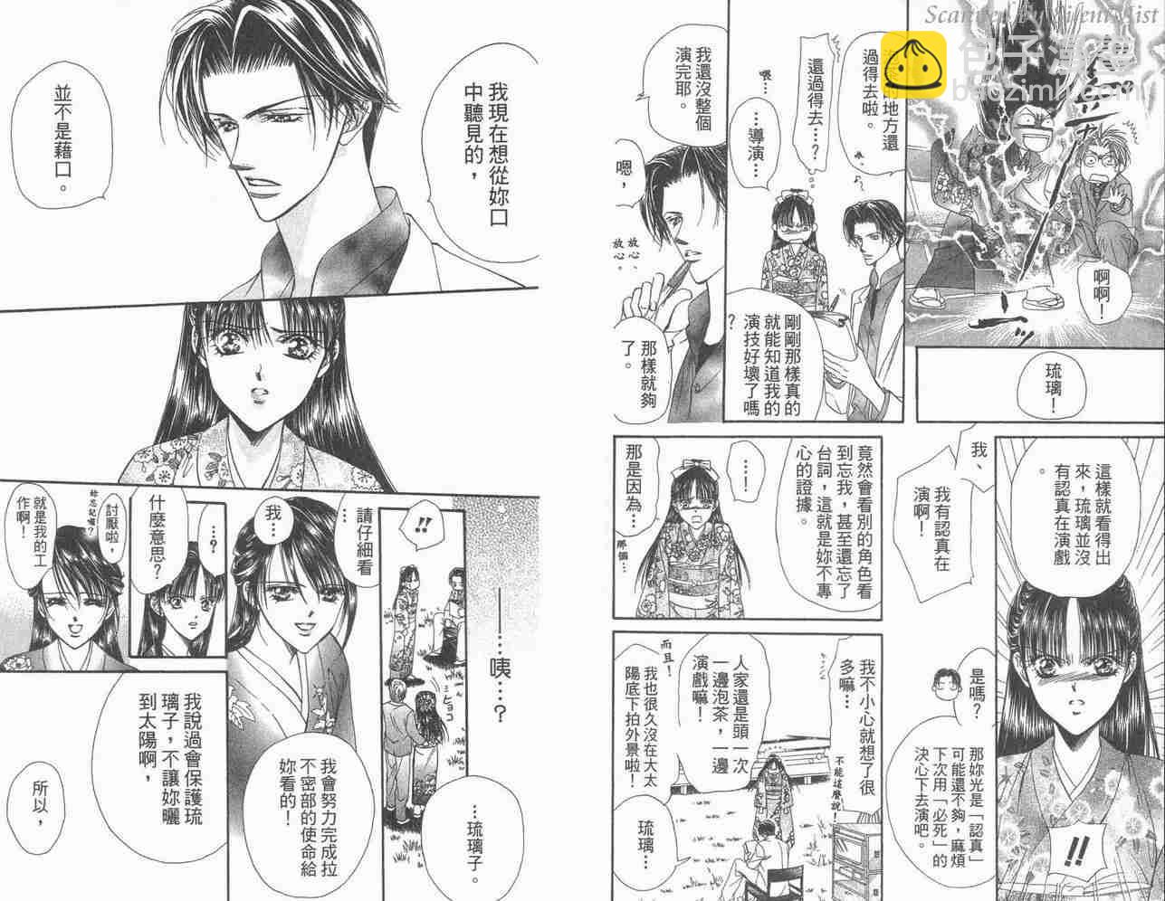 《Skip Beat 下一站巨星》第3卷 第11页