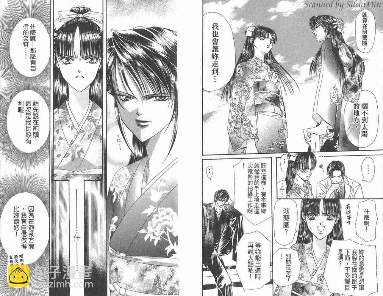 《Skip Beat 下一站巨星》第3卷 第12页