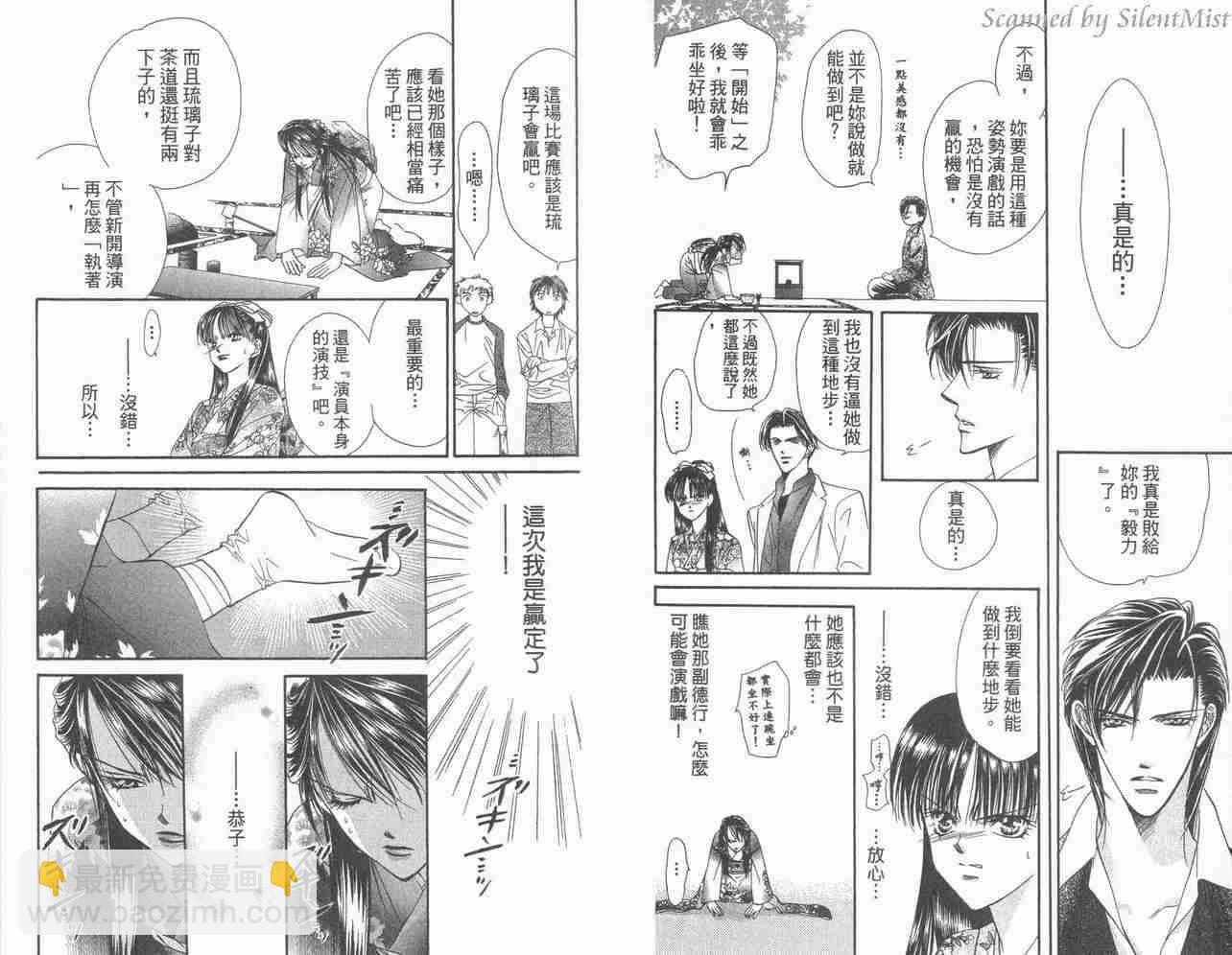 《Skip Beat 下一站巨星》第3卷 第13页