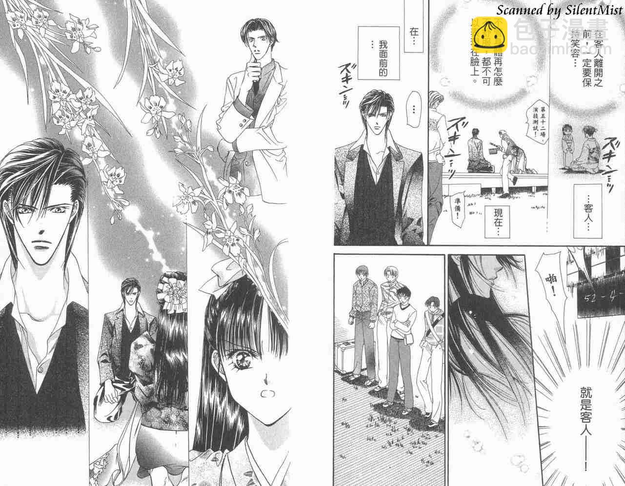 《Skip Beat 下一站巨星》第3卷 第14页