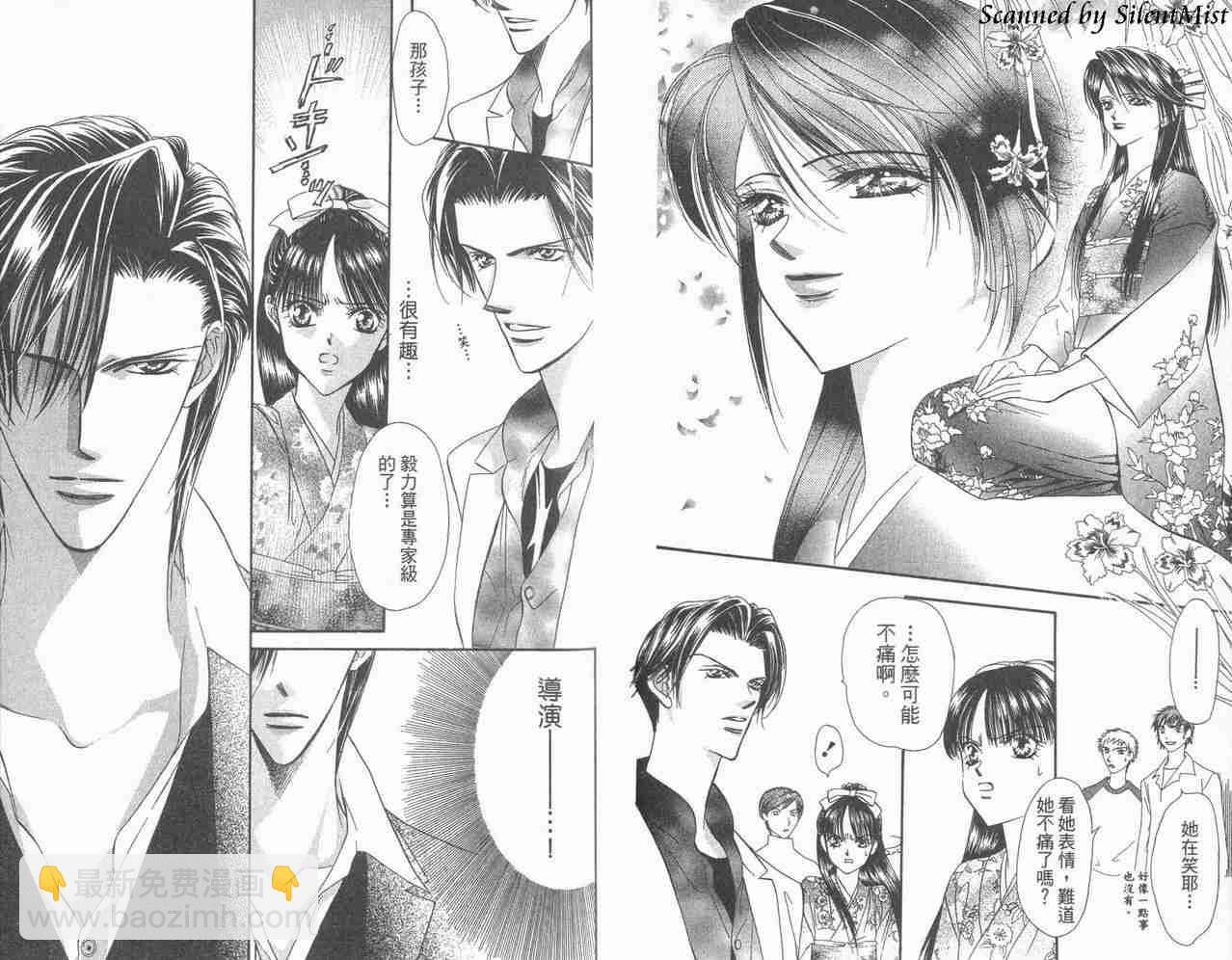 《Skip Beat 下一站巨星》第3卷 第15页