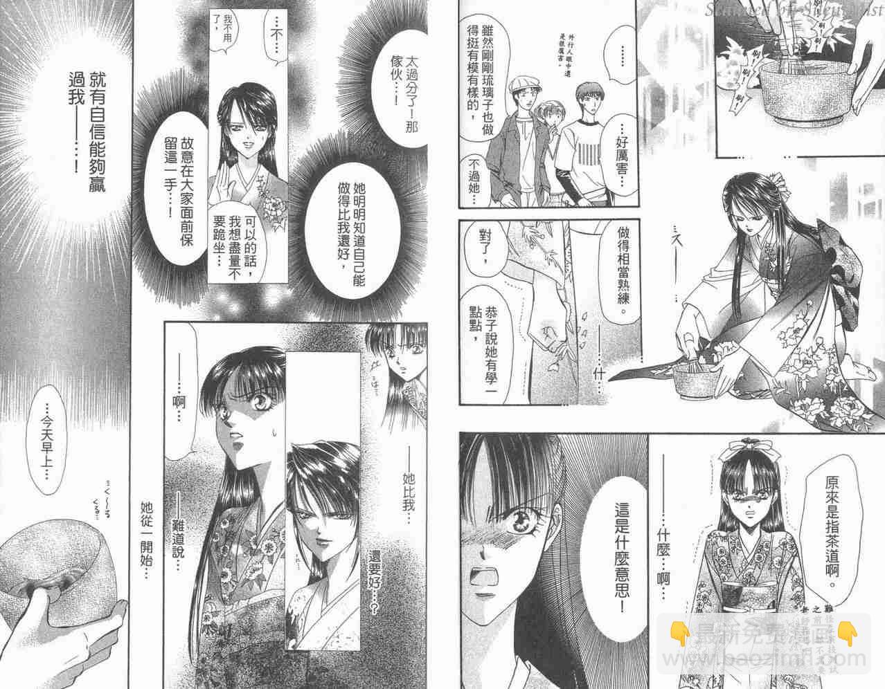《Skip Beat 下一站巨星》第3卷 第16页