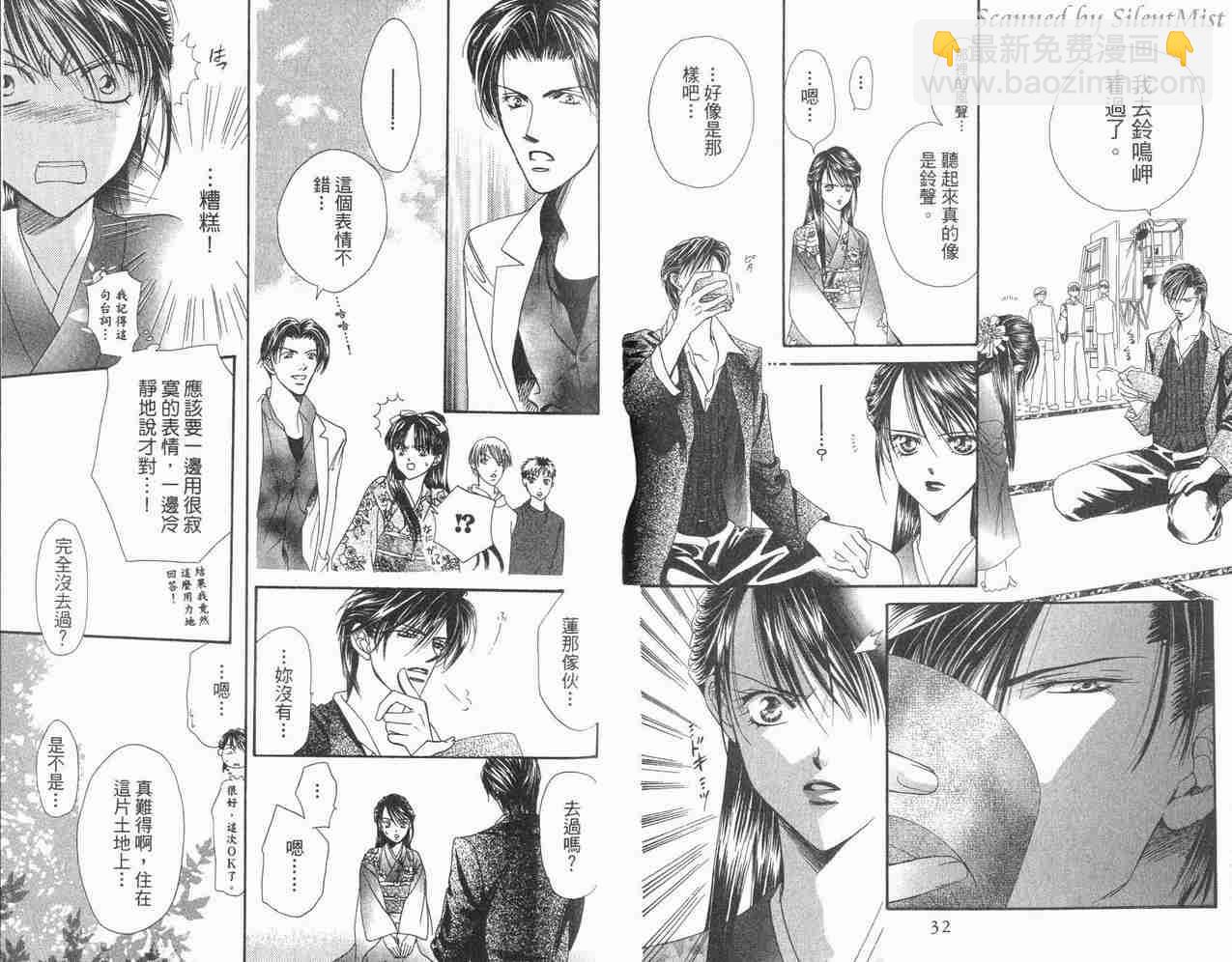 《Skip Beat 下一站巨星》第3卷 第17页