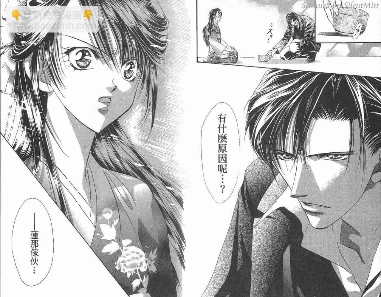 《Skip Beat 下一站巨星》第3卷 第18页