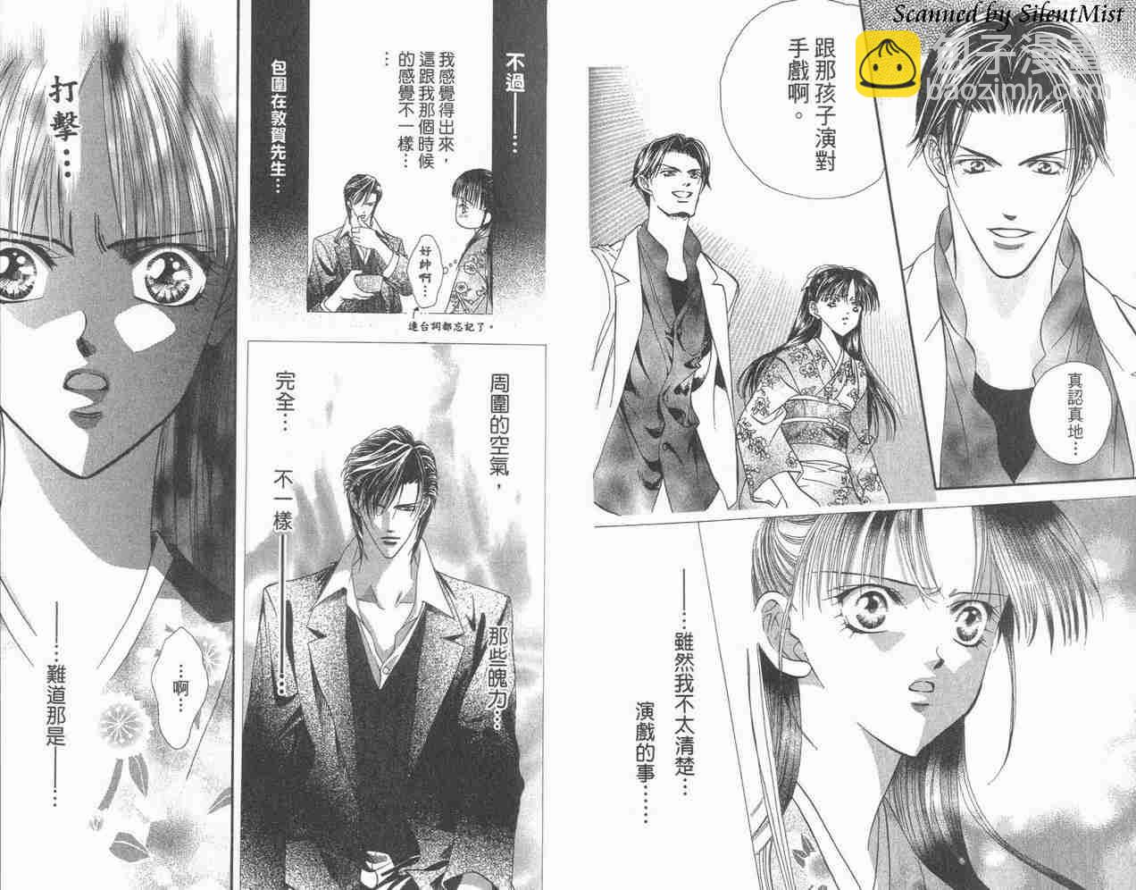 《Skip Beat 下一站巨星》第3卷 第19页