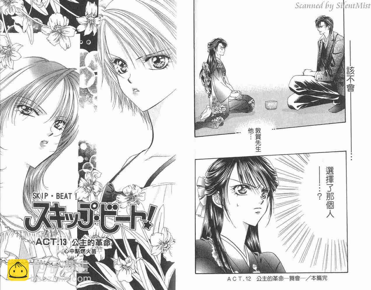 《Skip Beat 下一站巨星》第3卷 第20页