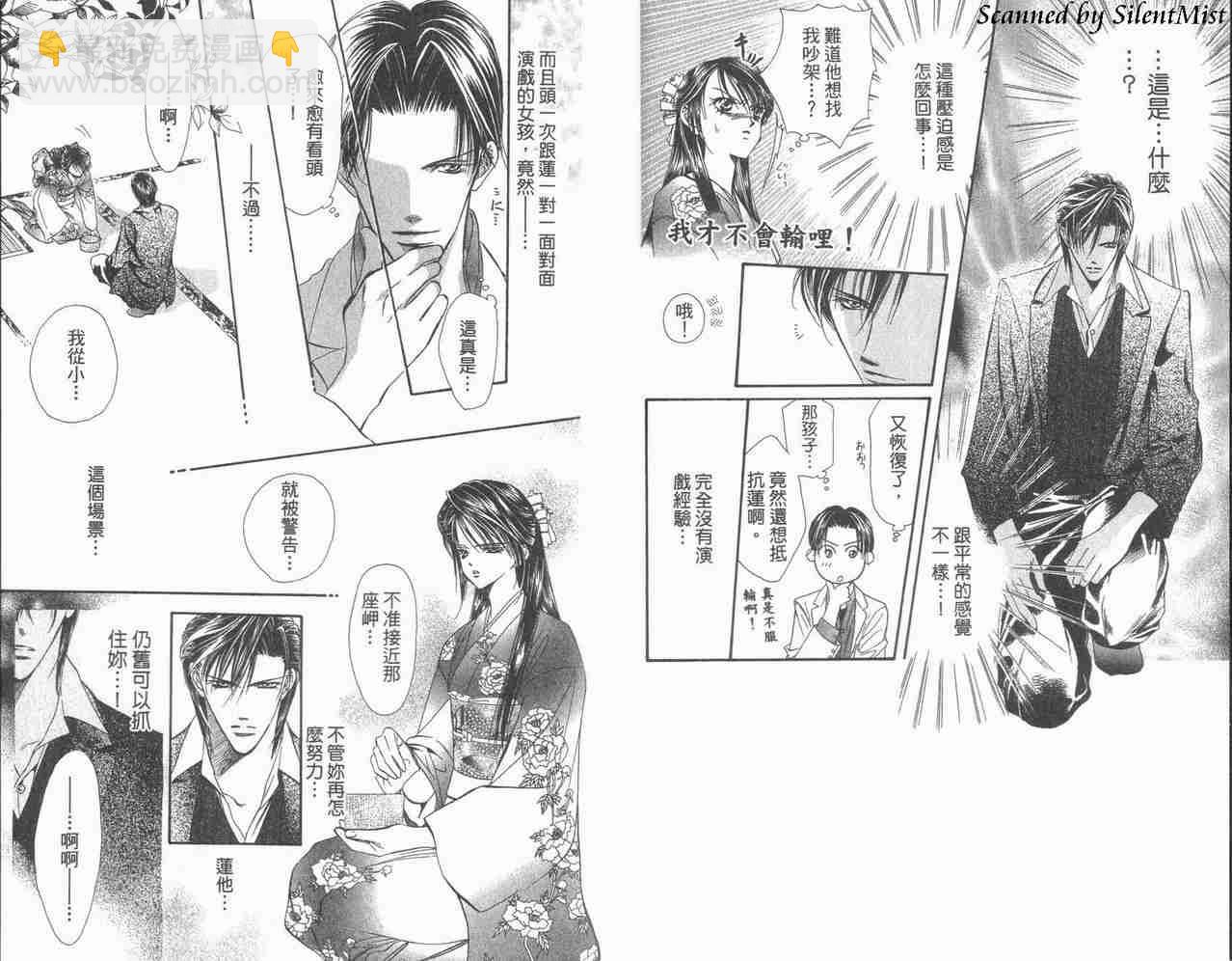 《Skip Beat 下一站巨星》第3卷 第21页
