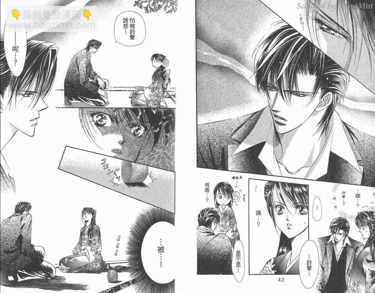 《Skip Beat 下一站巨星》第3卷 第22页