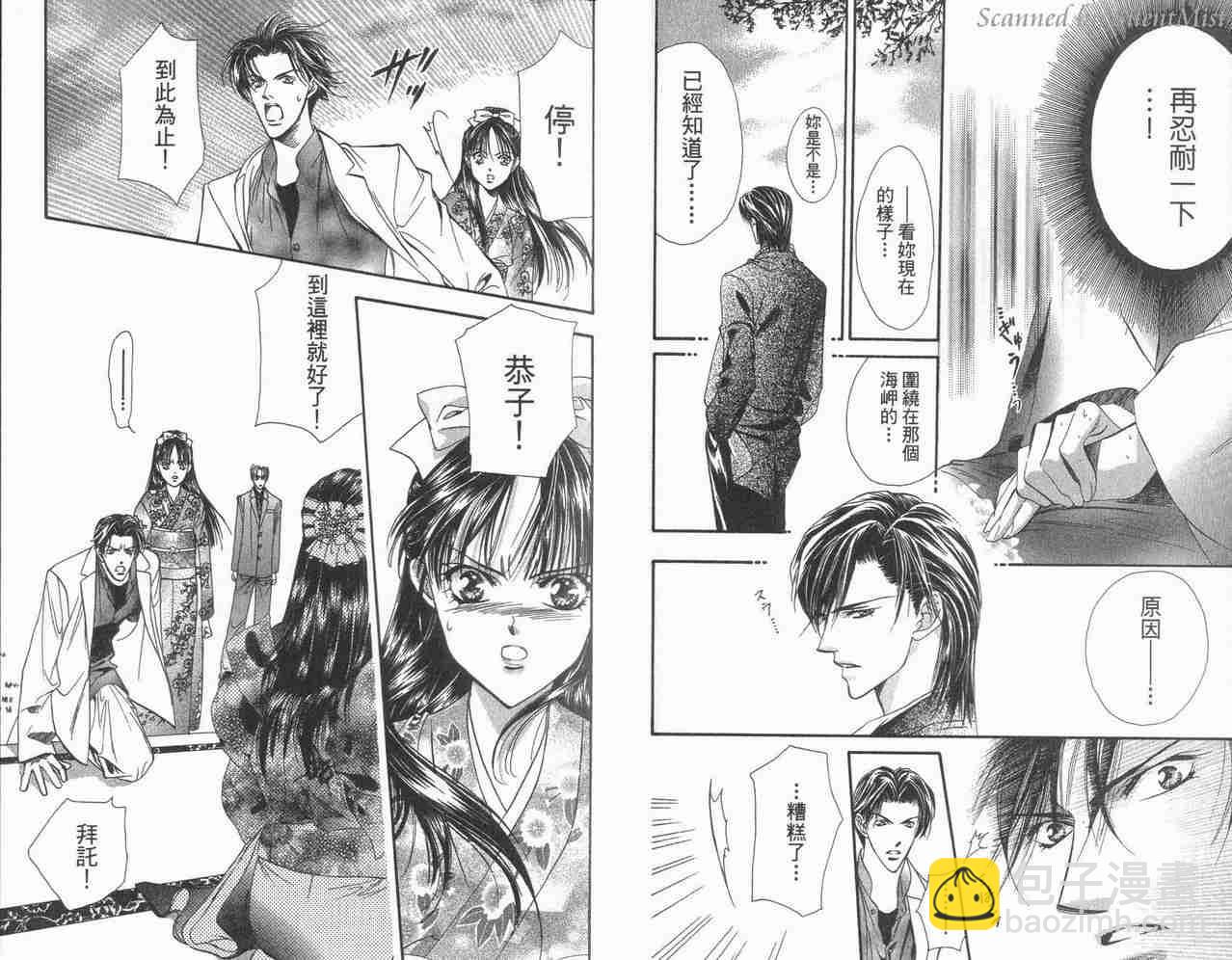 《Skip Beat 下一站巨星》第3卷 第25页
