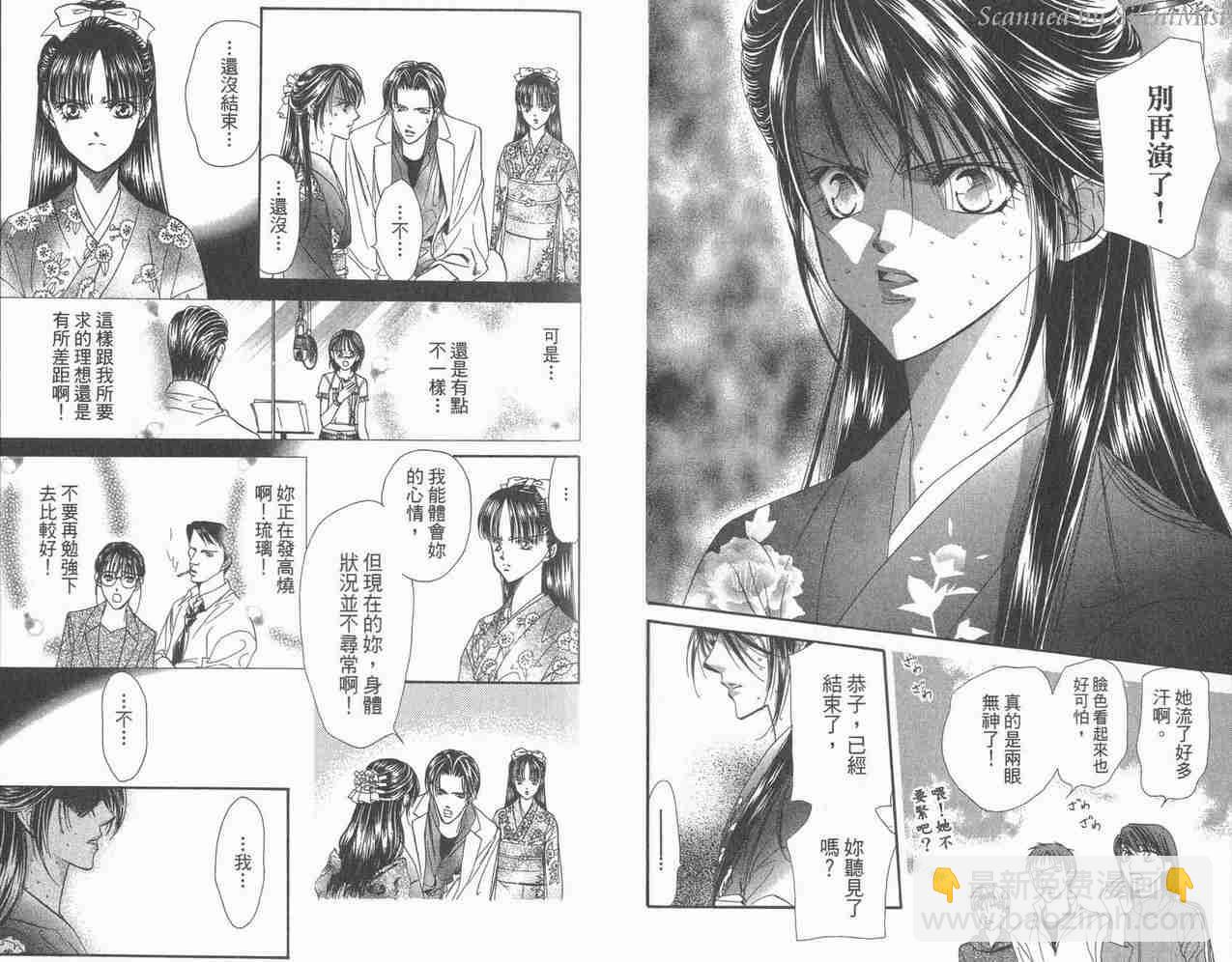 《Skip Beat 下一站巨星》第3卷 第26页