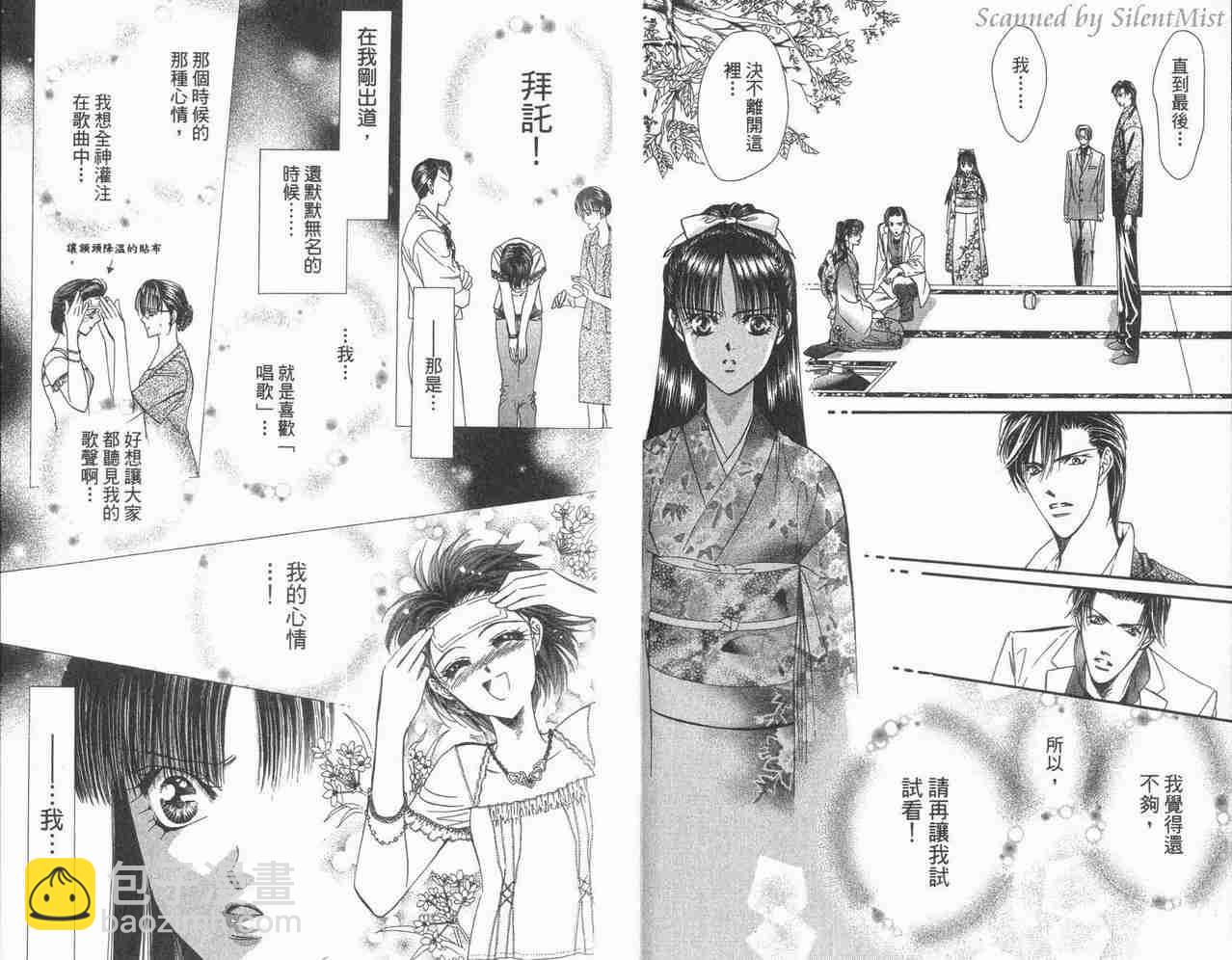 《Skip Beat 下一站巨星》第3卷 第27页