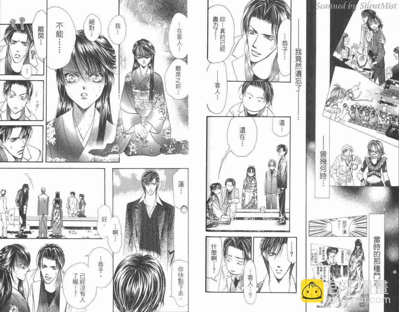 《Skip Beat 下一站巨星》第3卷 第28页