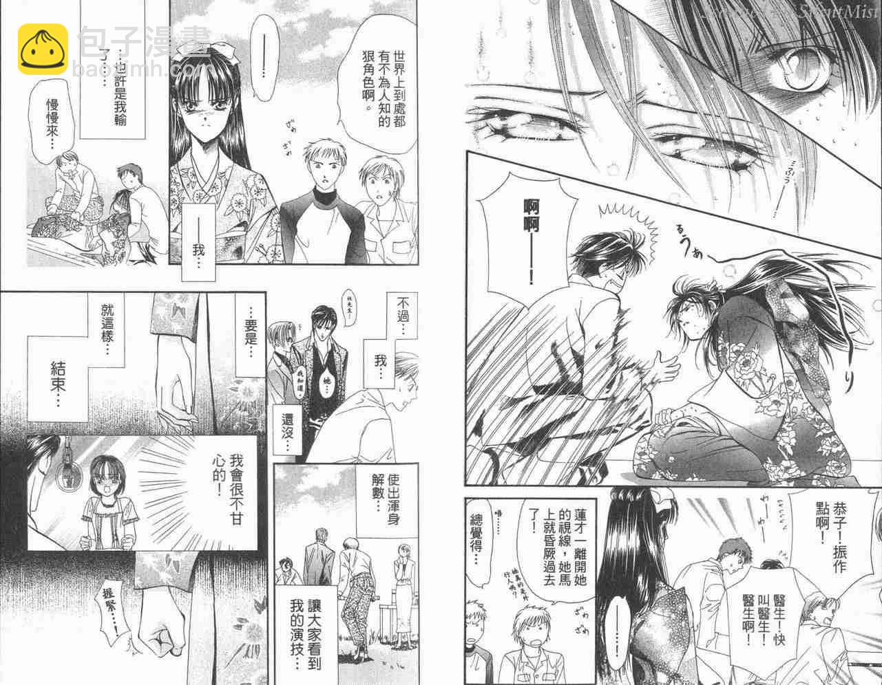 《Skip Beat 下一站巨星》第3卷 第29页
