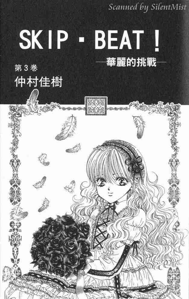 《Skip Beat 下一站巨星》第3卷 第2页
