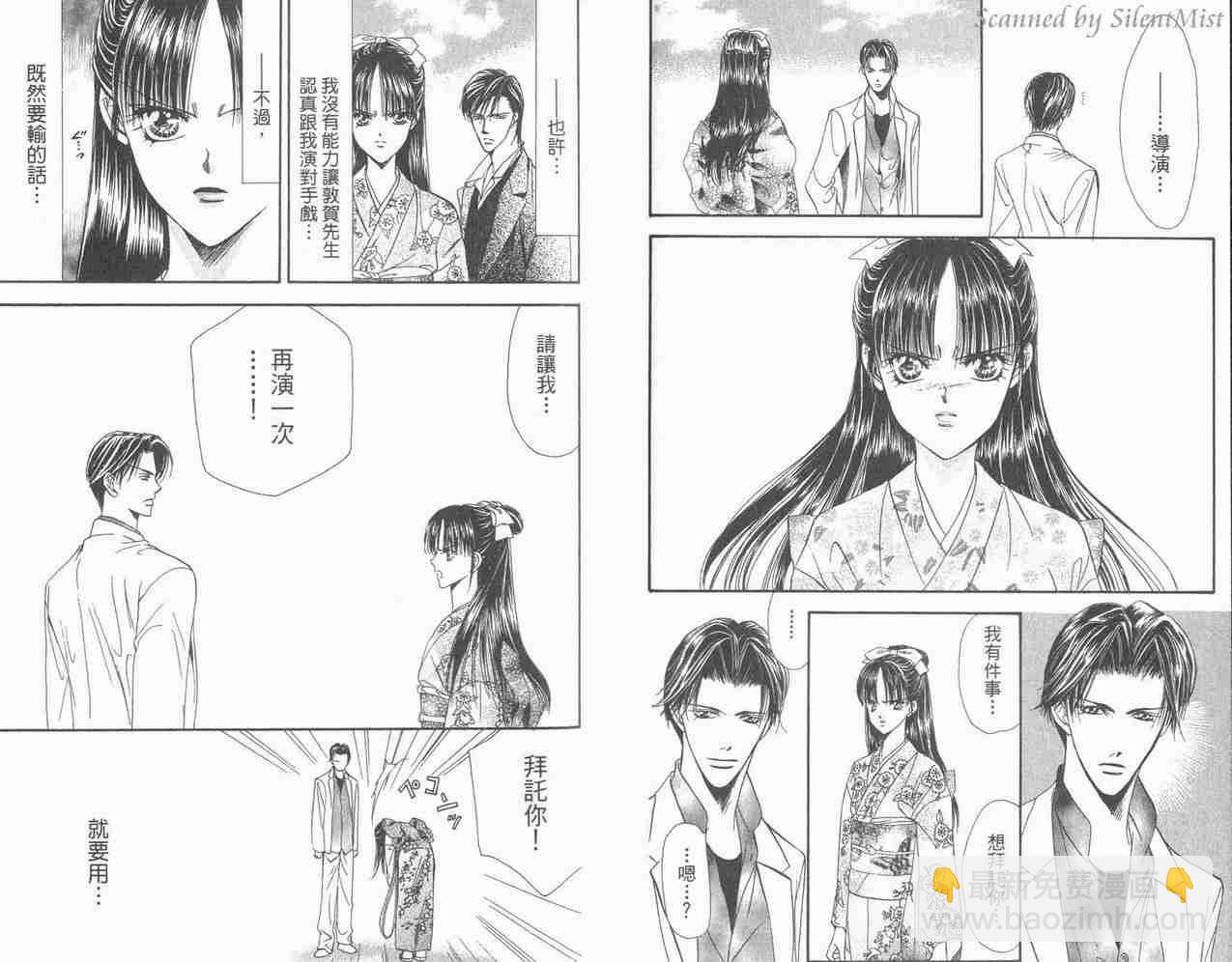 《Skip Beat 下一站巨星》第3卷 第30页