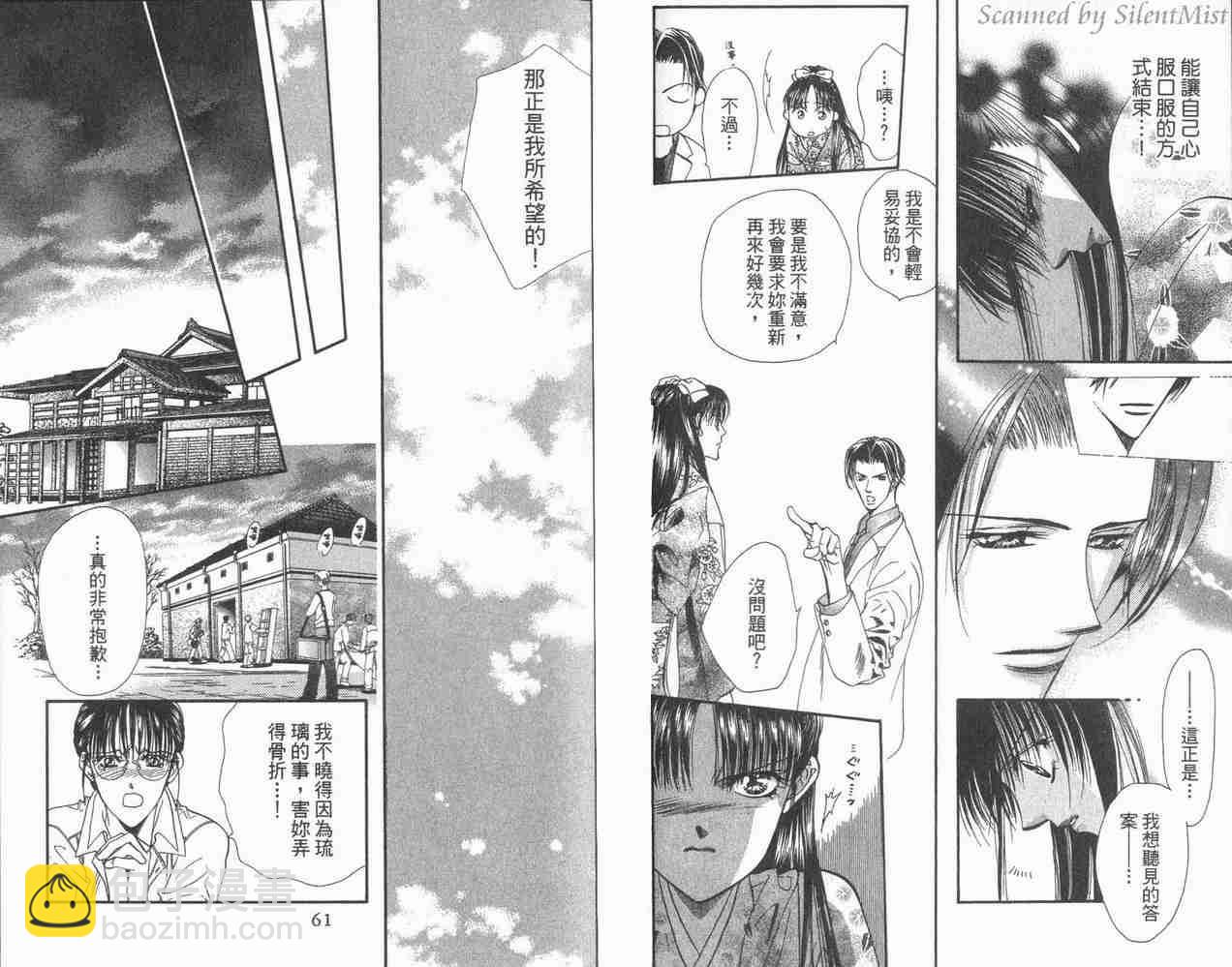 《Skip Beat 下一站巨星》第3卷 第31页