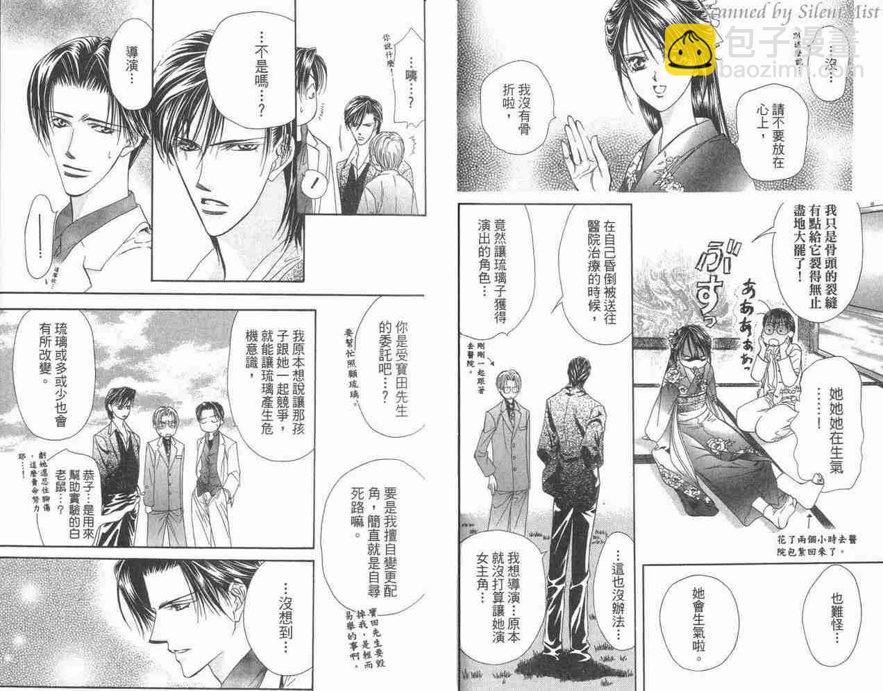 《Skip Beat 下一站巨星》第3卷 第32页