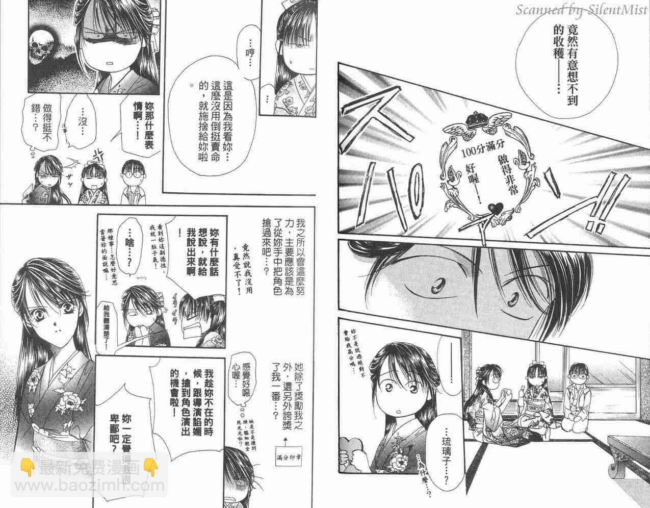 《Skip Beat 下一站巨星》第3卷 第33页