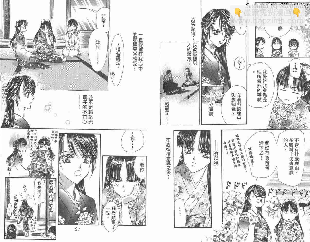 《Skip Beat 下一站巨星》第3卷 第34页