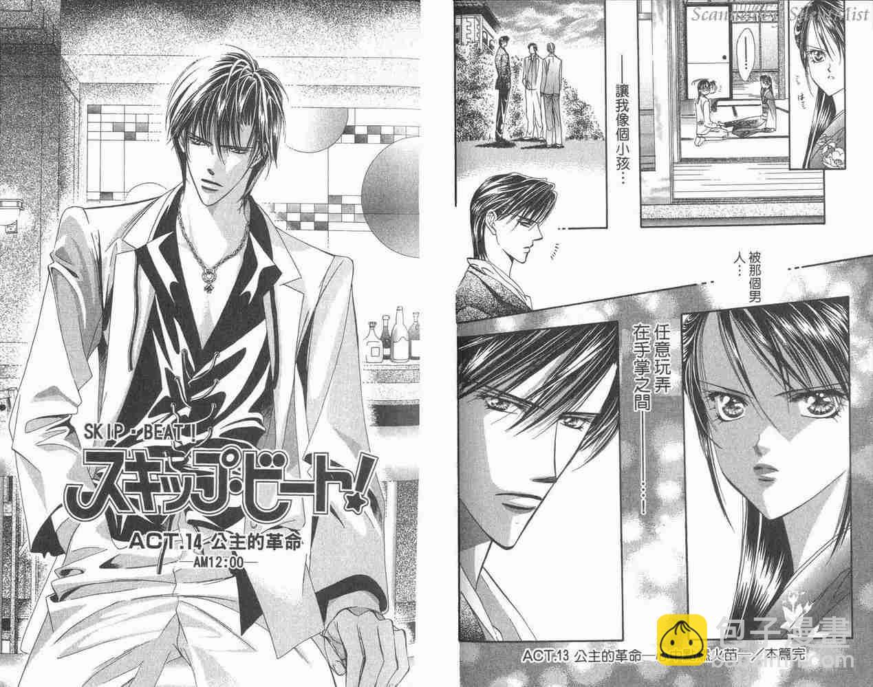 《Skip Beat 下一站巨星》第3卷 第35页