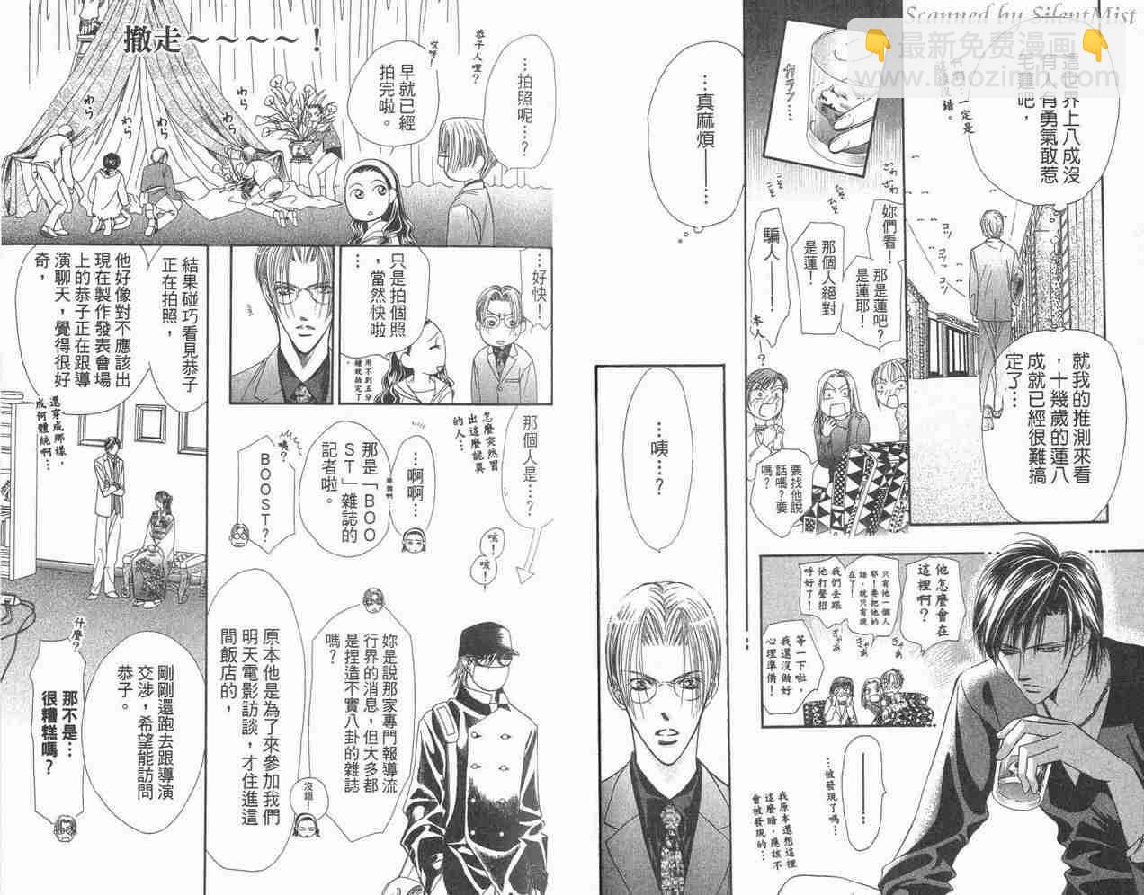 《Skip Beat 下一站巨星》第3卷 第37页