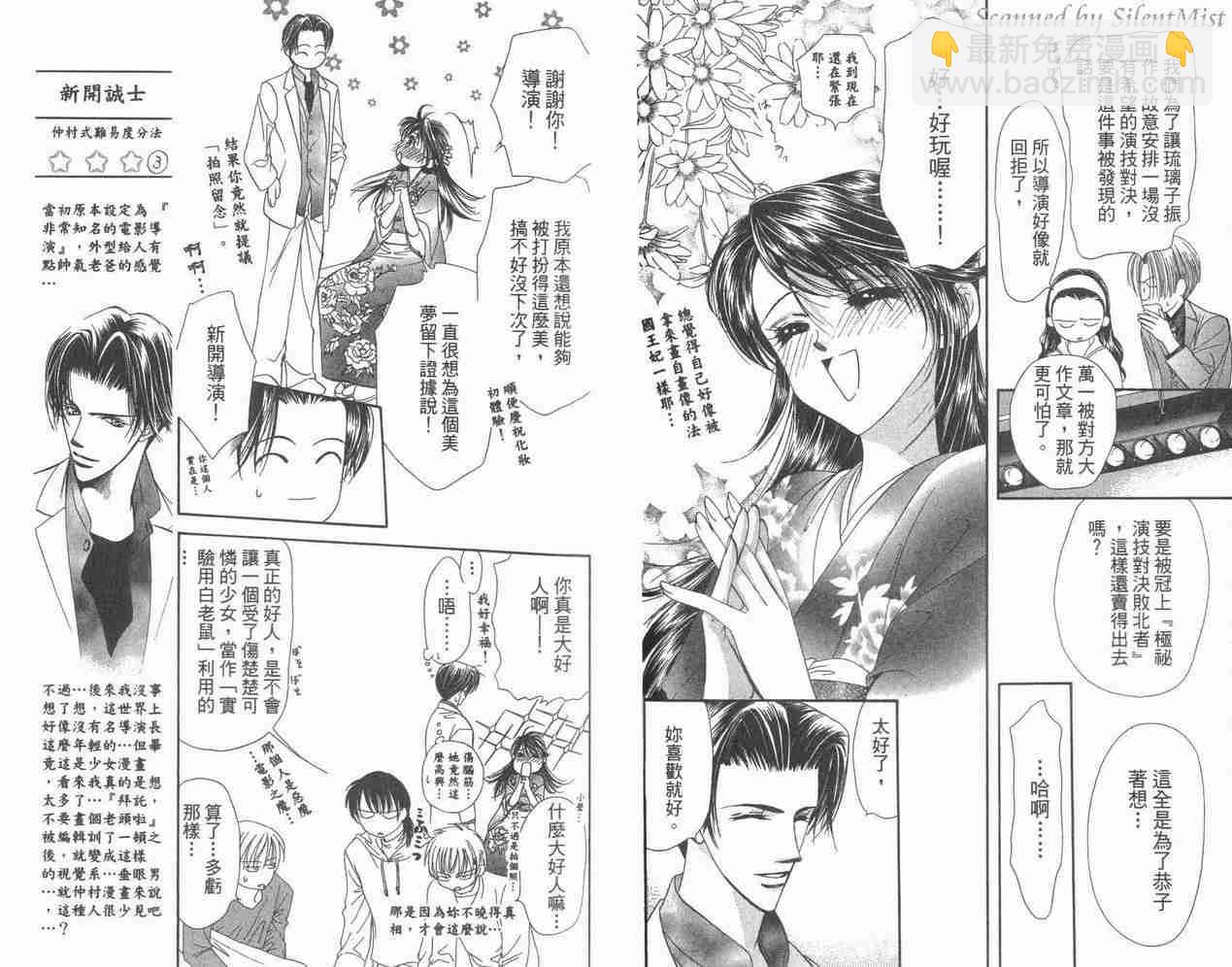 《Skip Beat 下一站巨星》第3卷 第38页