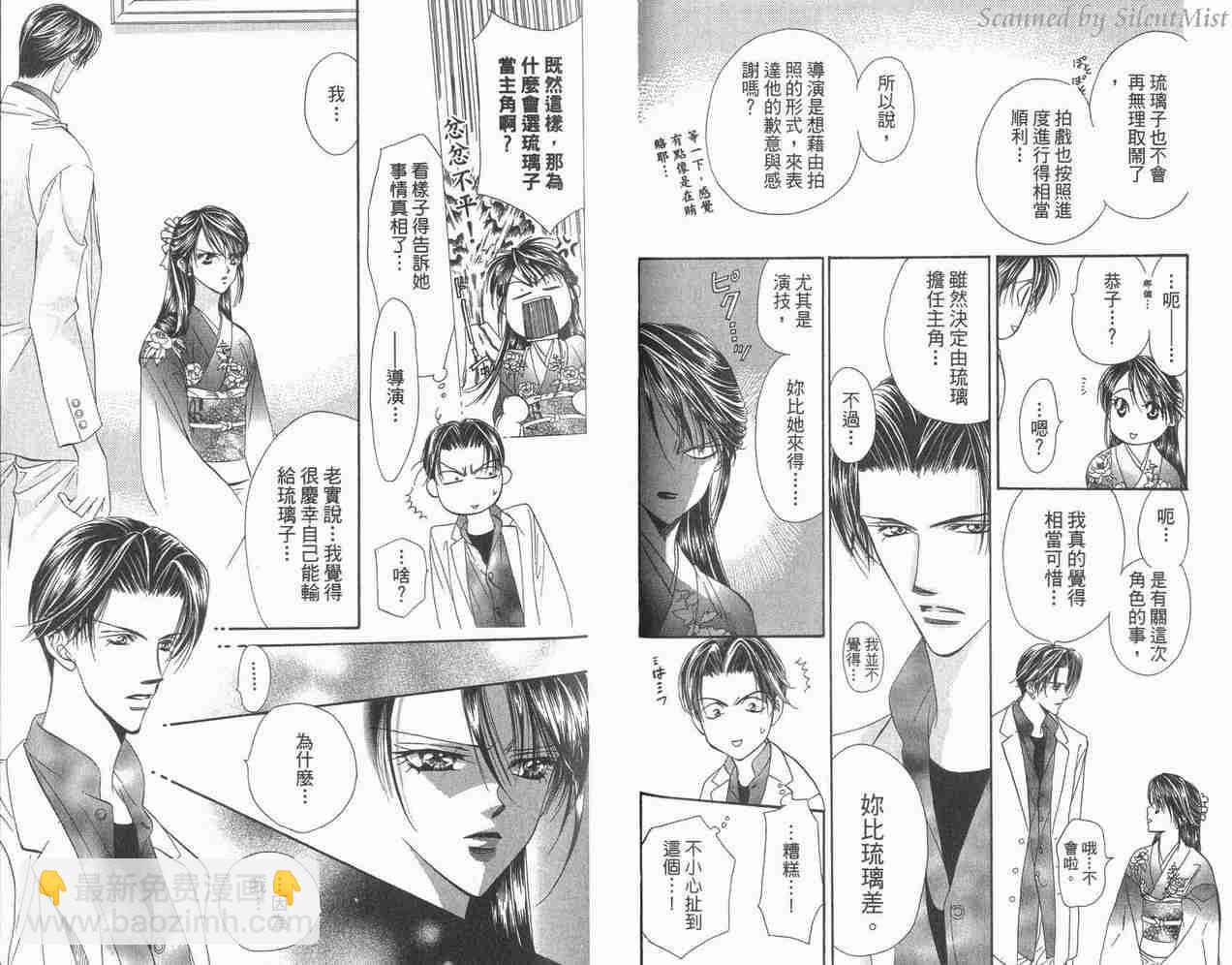 《Skip Beat 下一站巨星》第3卷 第39页